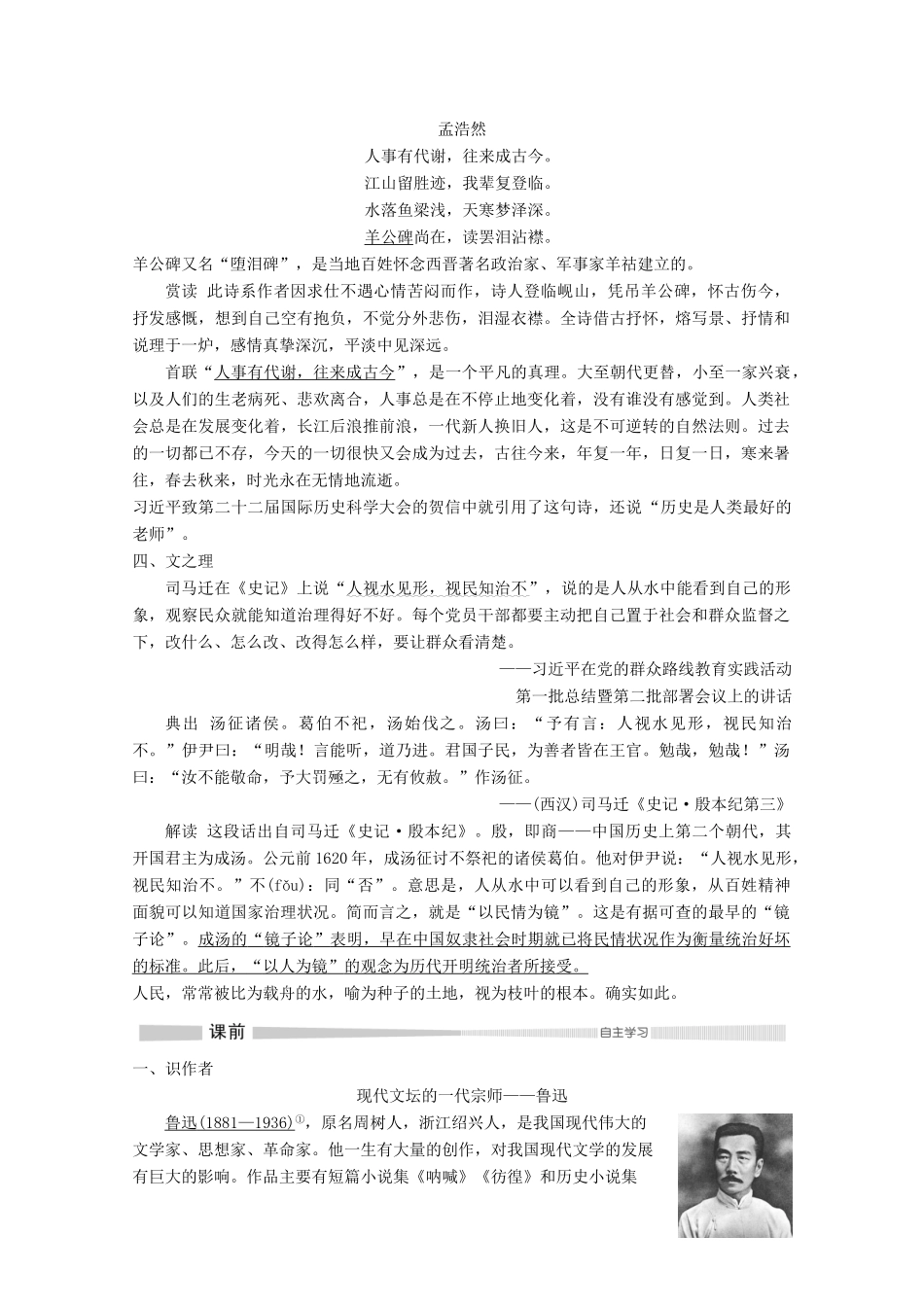 高中语文 第六单元 12 拿来主义教案 新人教版必修上册-新人教版高一上册语文教案_第2页