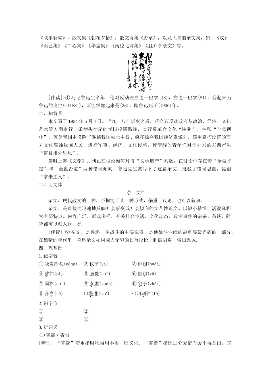 高中语文 第六单元 12 拿来主义教案 新人教版必修上册-新人教版高一上册语文教案_第3页