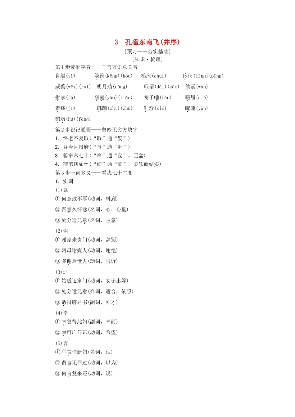 高中语文 第2单元 爱的生命乐章 3 孔雀东南飞（并序）教师用书 鲁人版必修5-鲁人版高二必修5语文教案_第1页