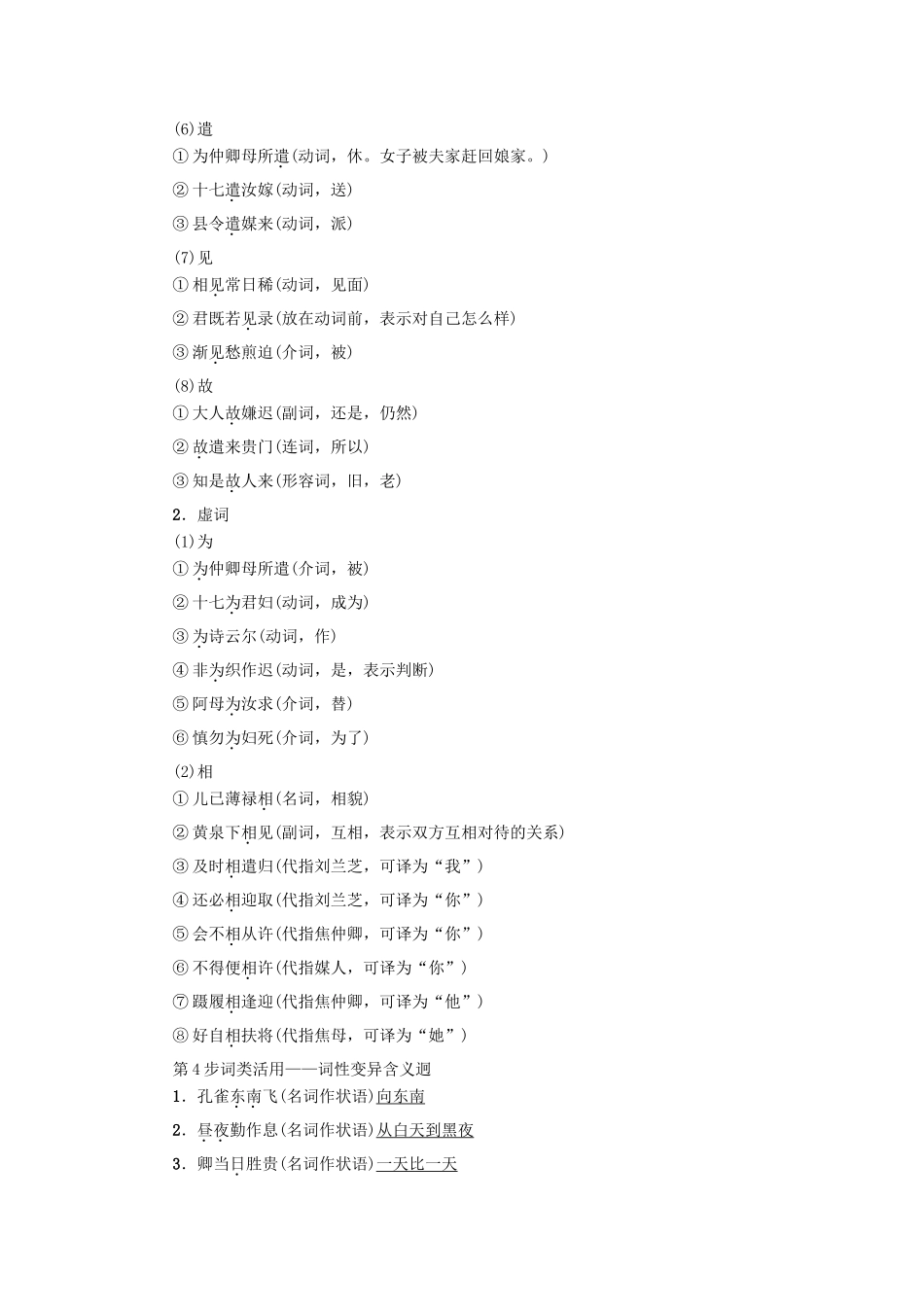 高中语文 第2单元 爱的生命乐章 3 孔雀东南飞（并序）教师用书 鲁人版必修5-鲁人版高二必修5语文教案_第2页