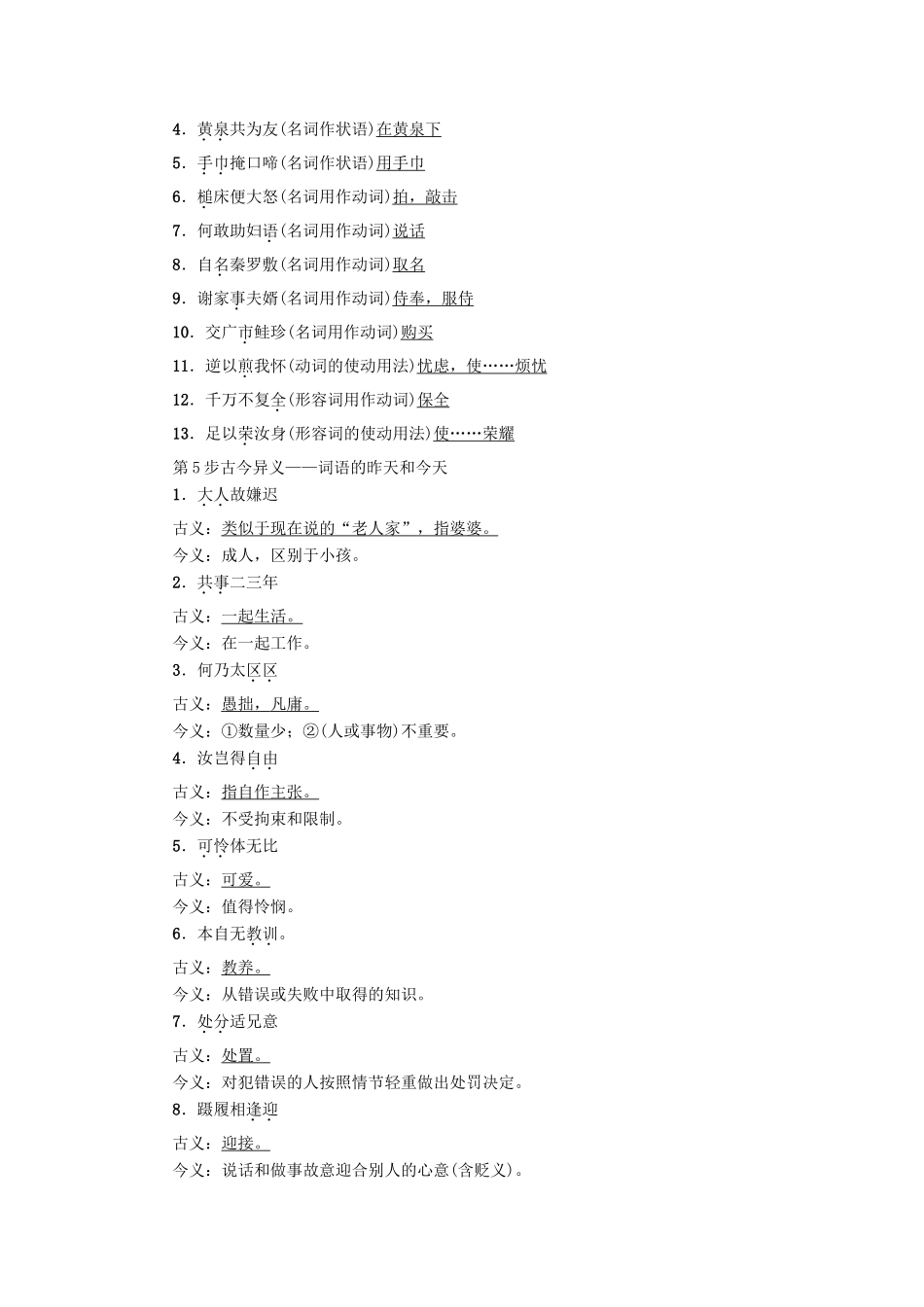 高中语文 第2单元 爱的生命乐章 3 孔雀东南飞（并序）教师用书 鲁人版必修5-鲁人版高二必修5语文教案_第3页