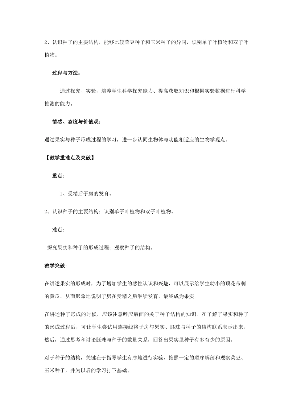 八年级生物上册 第三节果实和种子的形成教案 济南版_第2页