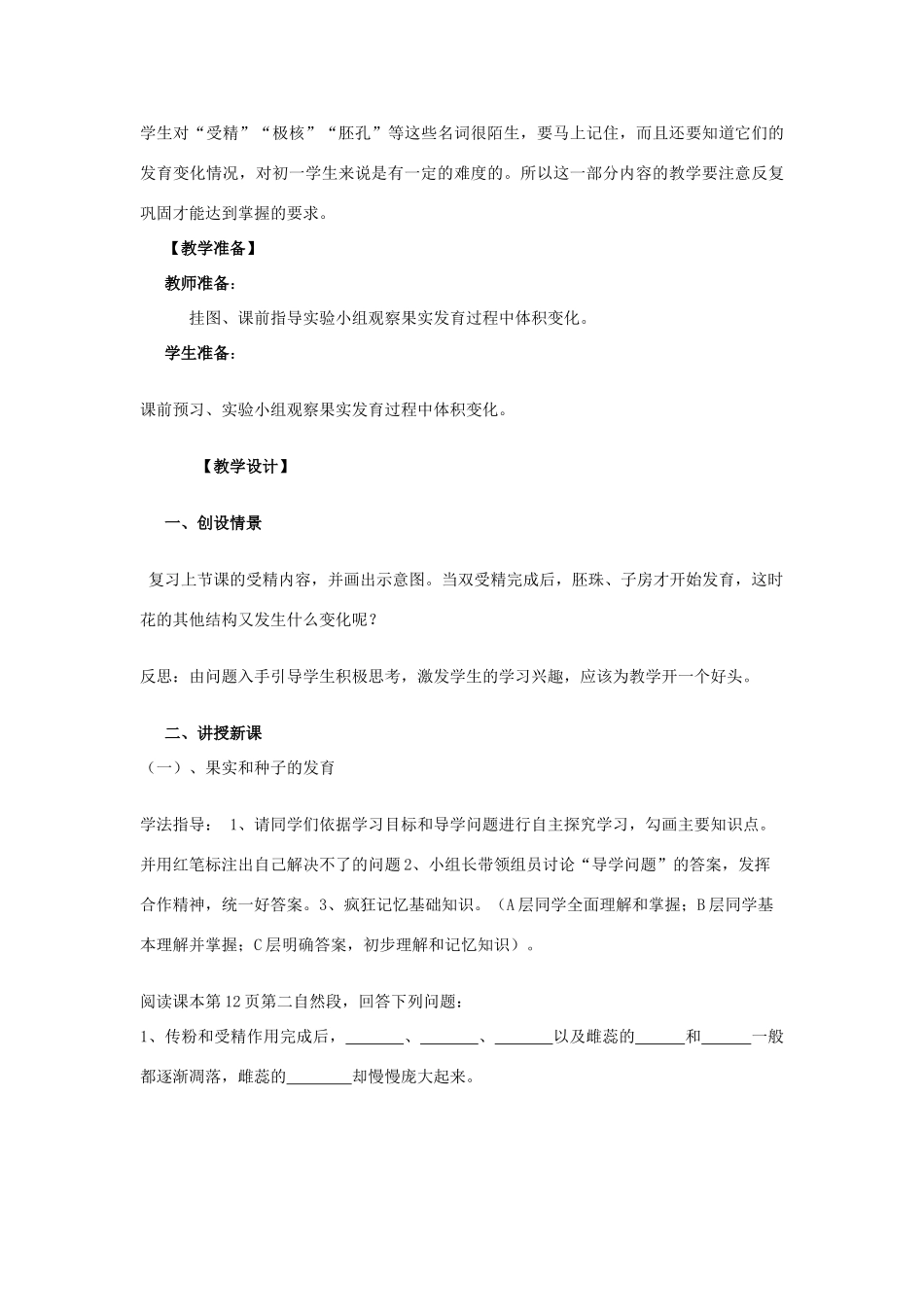 八年级生物上册 第三节果实和种子的形成教案 济南版_第3页