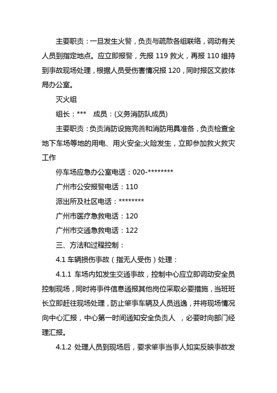 停车场应急预案_第2页