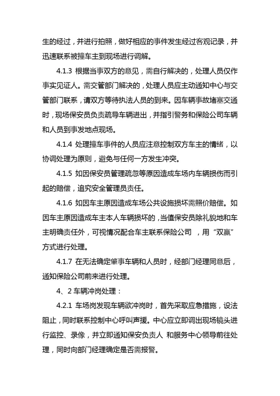 停车场应急预案_第3页