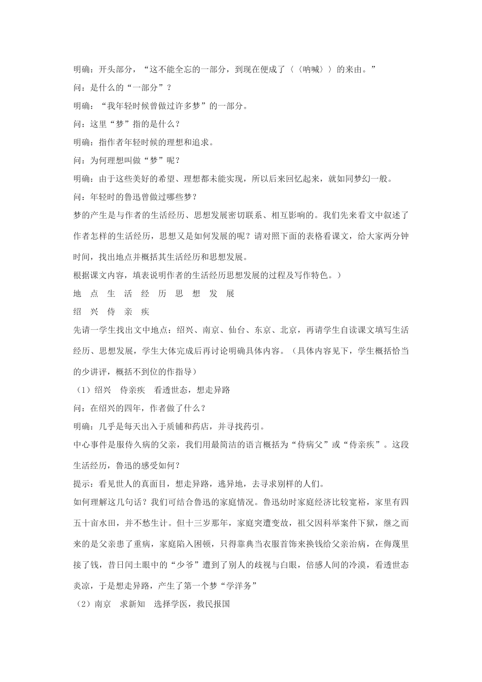 高中语文 《呐喊自序》8精品教案 北师大版必修1_第2页