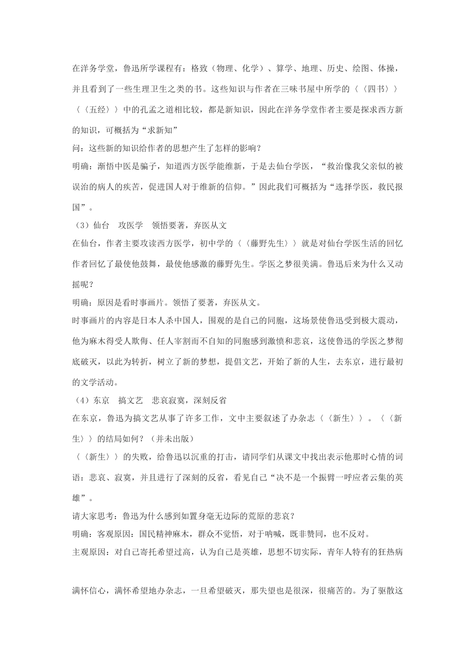 高中语文 《呐喊自序》8精品教案 北师大版必修1_第3页