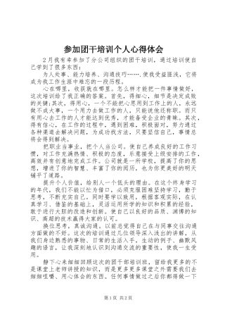 参加团干培训个人心得体会