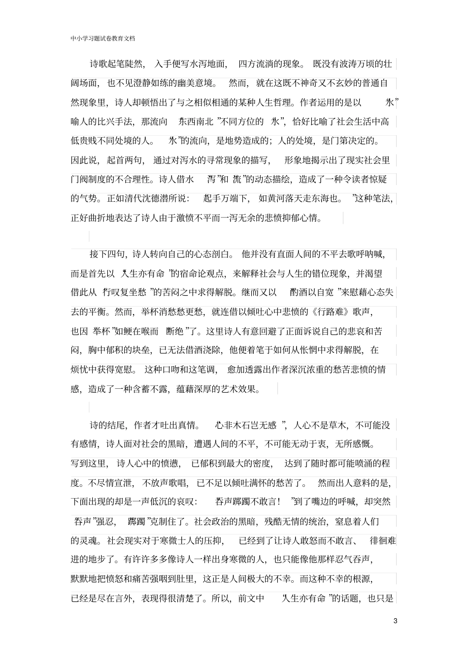 初中语文古诗文赏析鲍照(拟行路难其四)原文、译文及赏析【word版】.doc_第3页