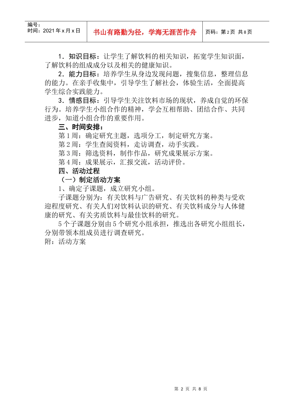 《走进饮料世界》活动策划方案_第2页