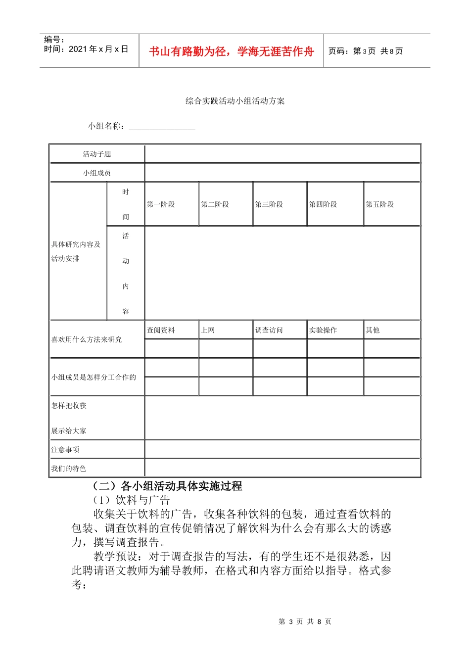 《走进饮料世界》活动策划方案_第3页