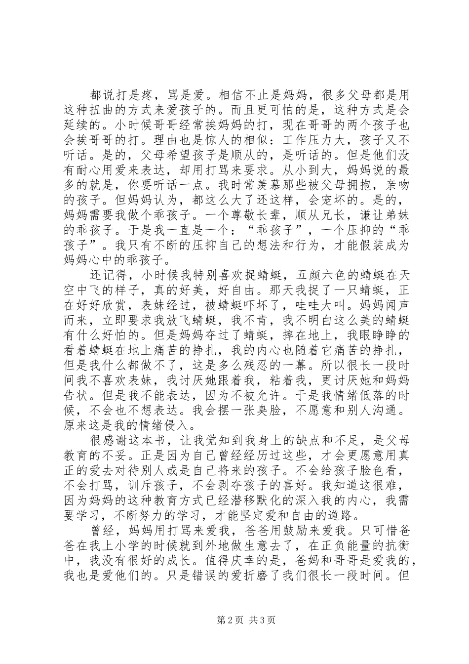 读《爱和自由》有感_第2页