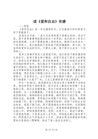 读《爱和自由》有感