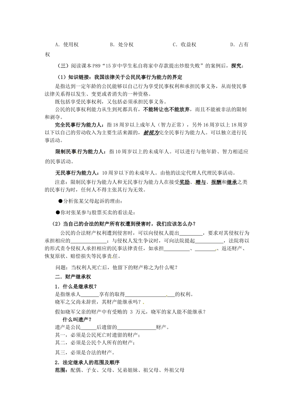 八年级政治：第十六课《消费者的合法权益受法律保护》教案苏教版_第2页
