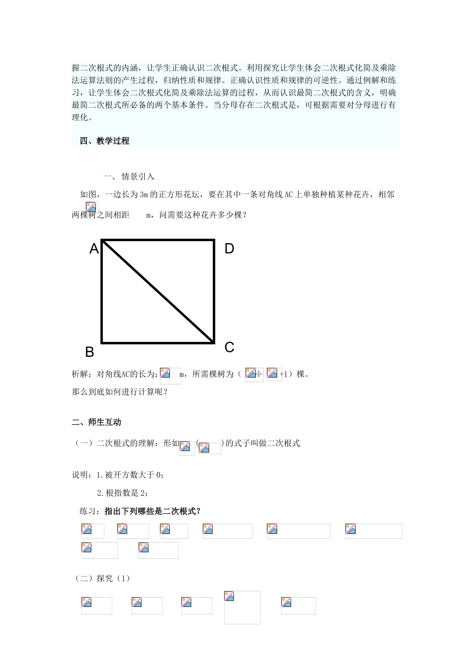 八年级数学上册 实数运算教案 冀教版_第2页