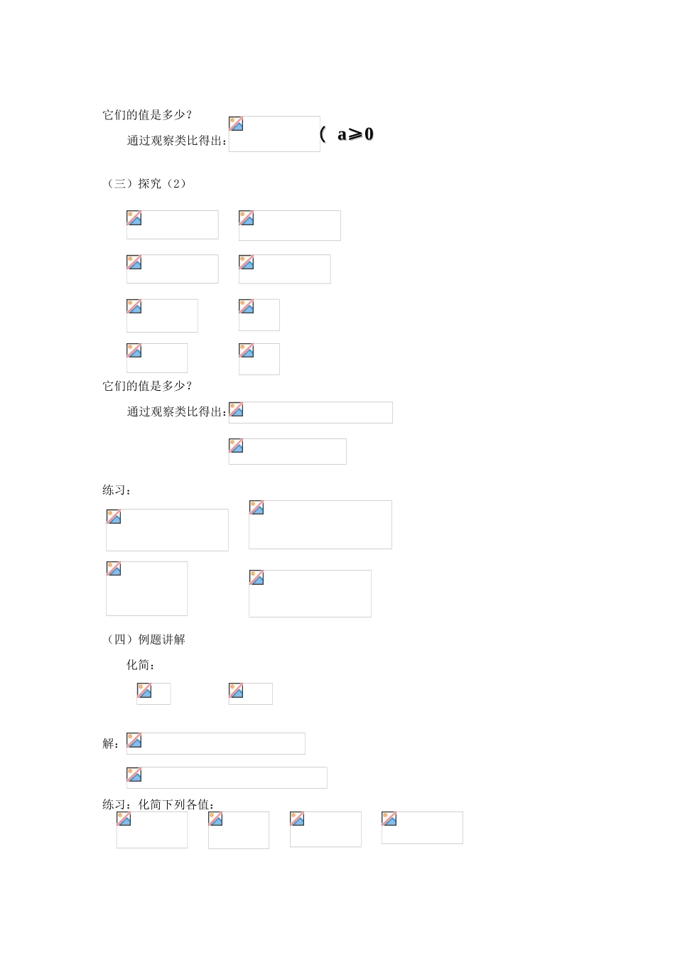 八年级数学上册 实数运算教案 冀教版_第3页