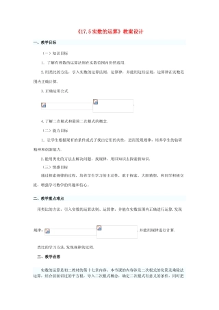 八年级数学上册 实数运算教案 冀教版