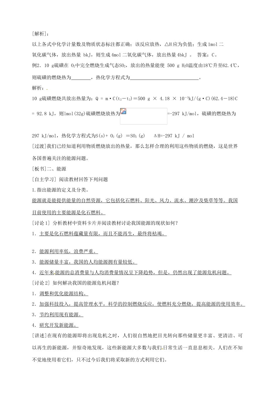 高中化学上学期教学设计（燃烧热 能量）-人教版高中全册化学教案_第3页