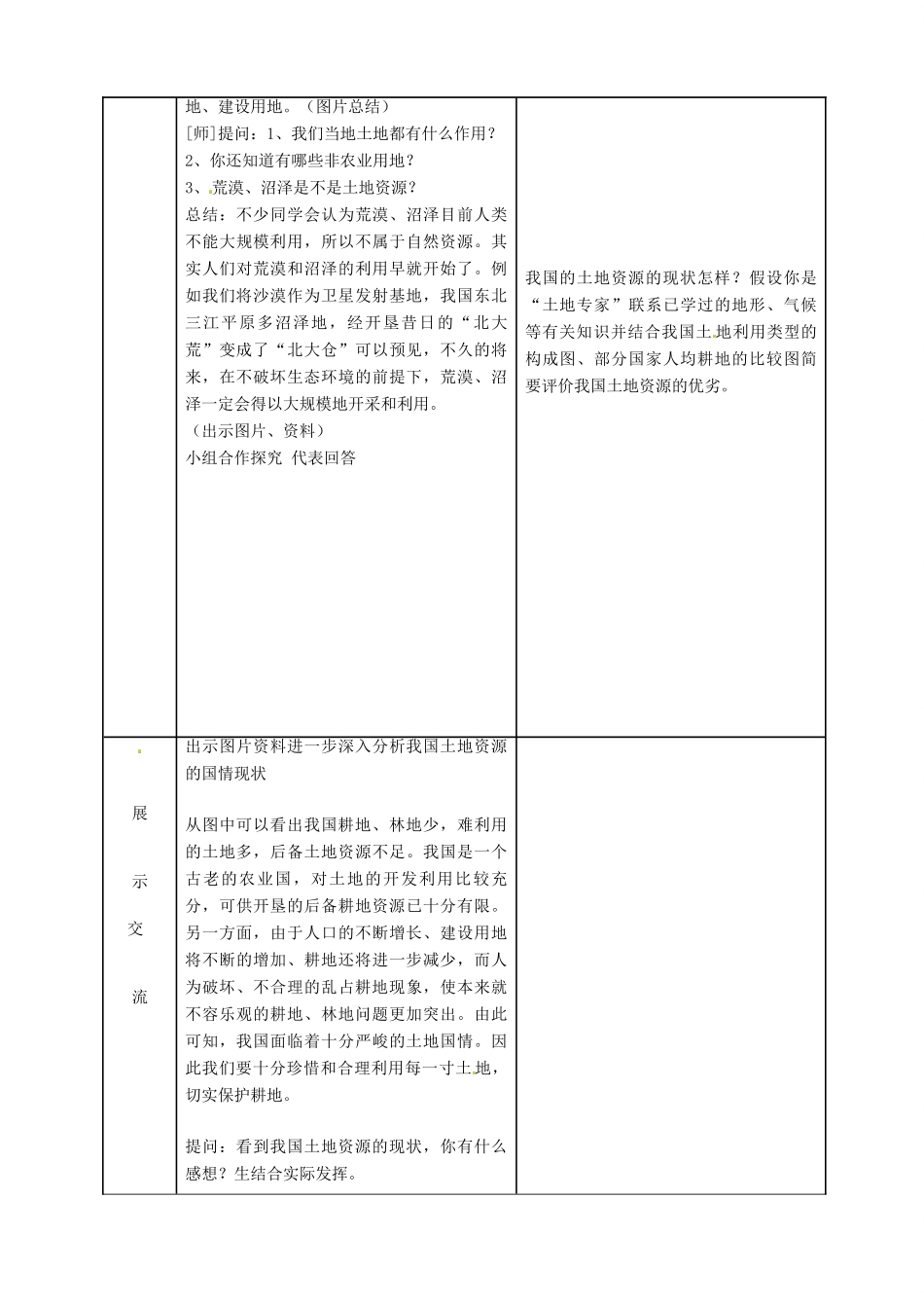 八年级地理上册 3.1 合理利用土地资源教案 （新版）商务星球版-（新版）商务星球版初中八年级上册地理教案_第3页