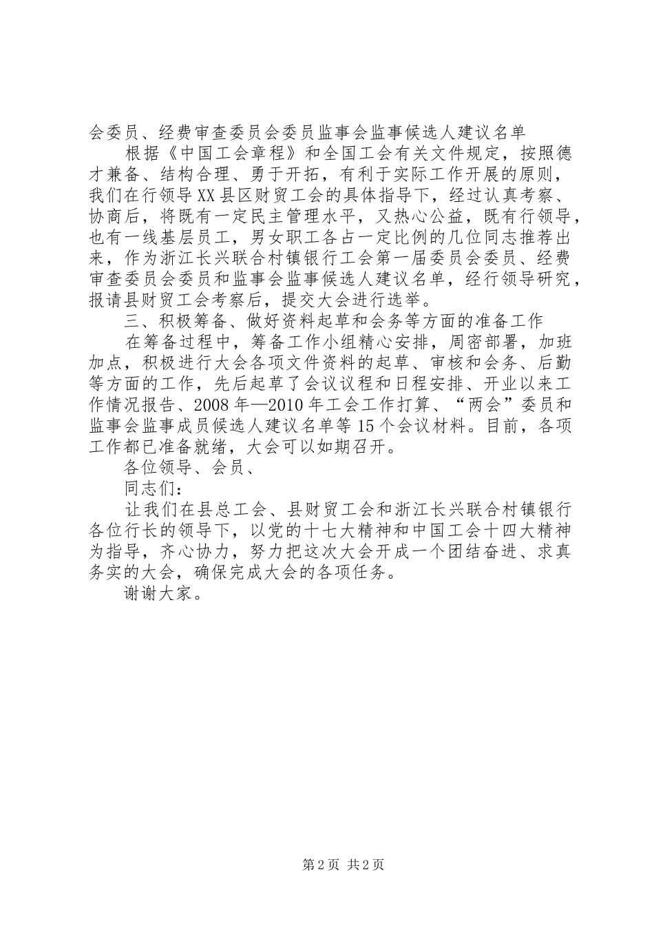 银行工会成立暨第一次全体会议筹备工作情况报告_第2页