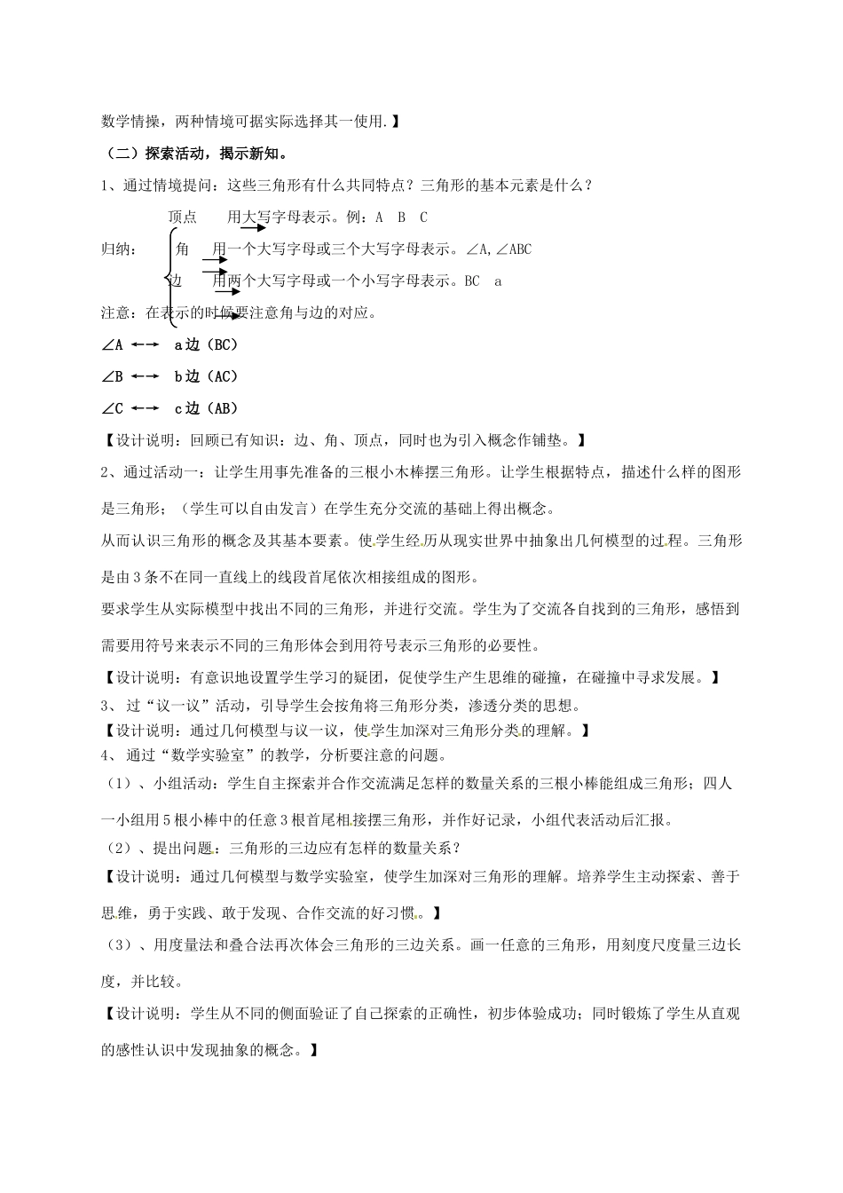 江苏省连云港市灌云县四队中学七年级数学下册《7.4 认识三角形（第1课时）》教学设计 苏科版_第2页