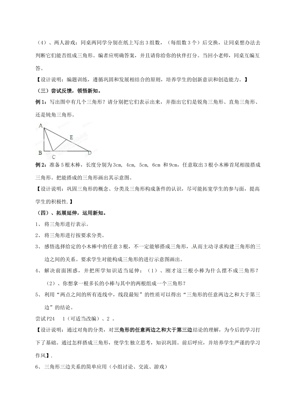 江苏省连云港市灌云县四队中学七年级数学下册《7.4 认识三角形（第1课时）》教学设计 苏科版_第3页