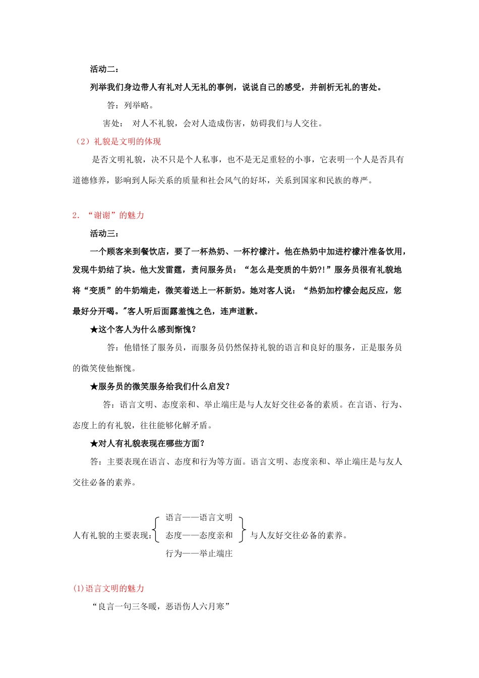 八年级政治上 《友好交往礼为先》教学提纲人教版_第3页