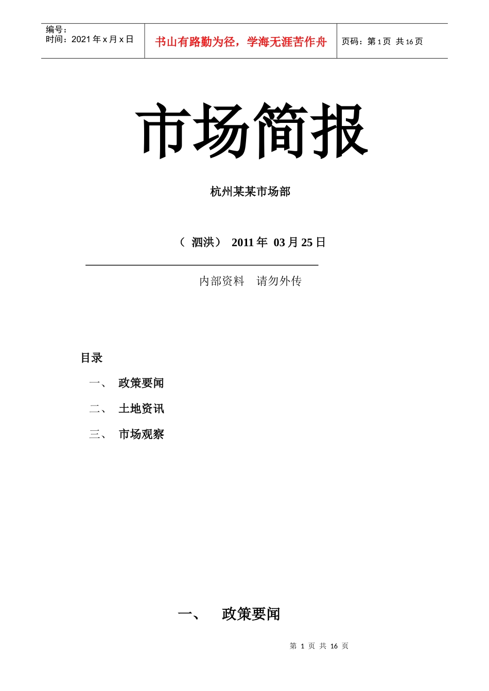 XXXX年1季度江苏宿迁泗洪房地产市场报告_15页_第1页
