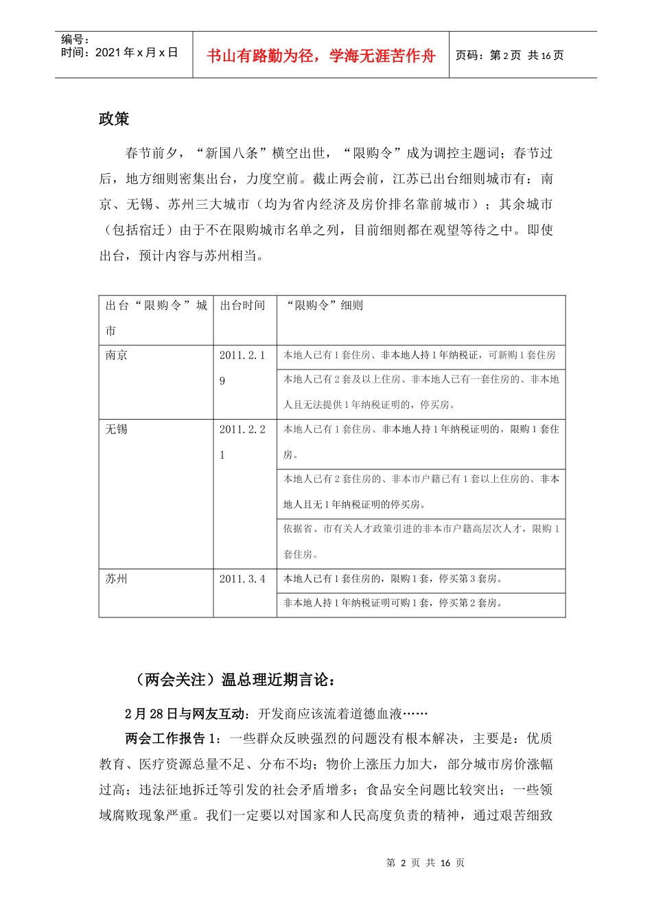 XXXX年1季度江苏宿迁泗洪房地产市场报告_15页_第2页