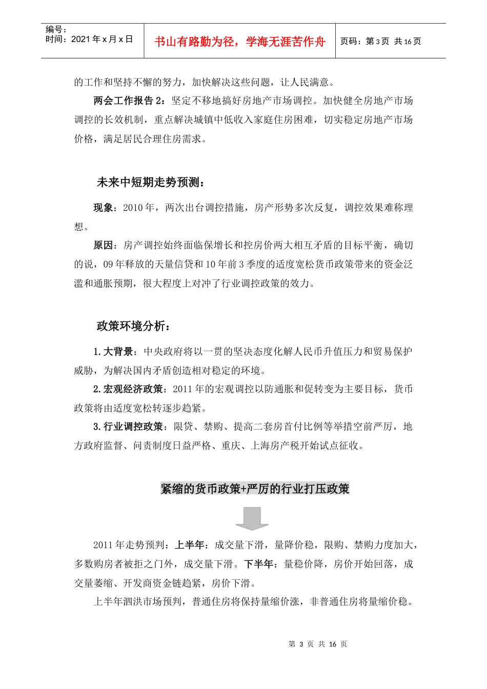 XXXX年1季度江苏宿迁泗洪房地产市场报告_15页_第3页