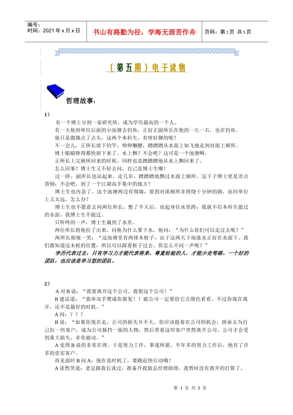 (第五期)电子读物_第1页