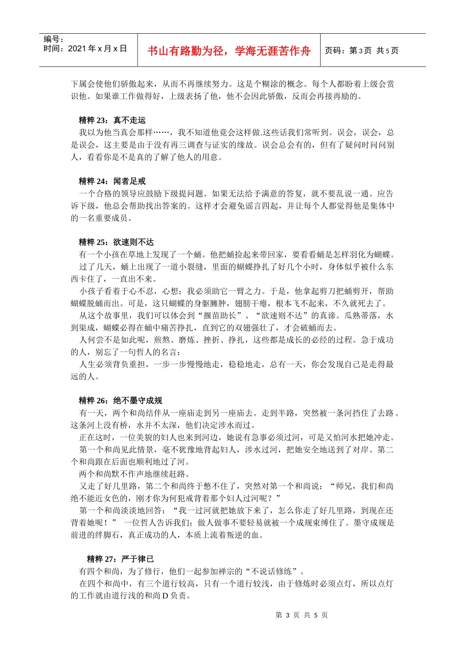 (第五期)电子读物_第3页