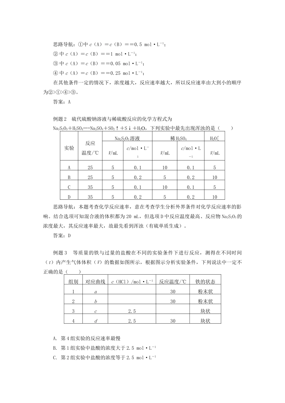 高中化学《影响化学反应速率的因素》教学设计-人教版高中全册化学教案_第3页