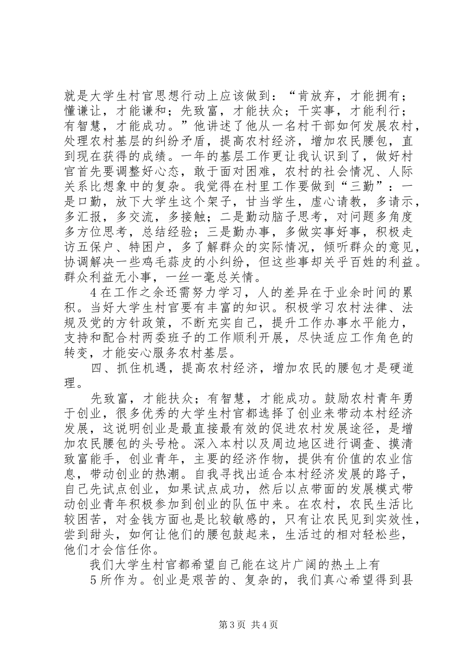 万冲镇南流村书记助理心得体会_第3页