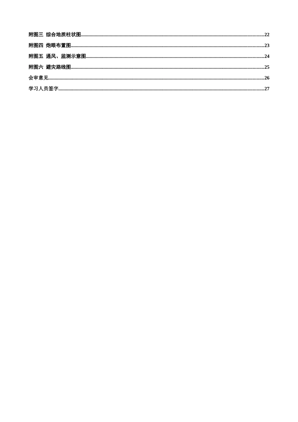 150煤巷掘进作业规程_第2页
