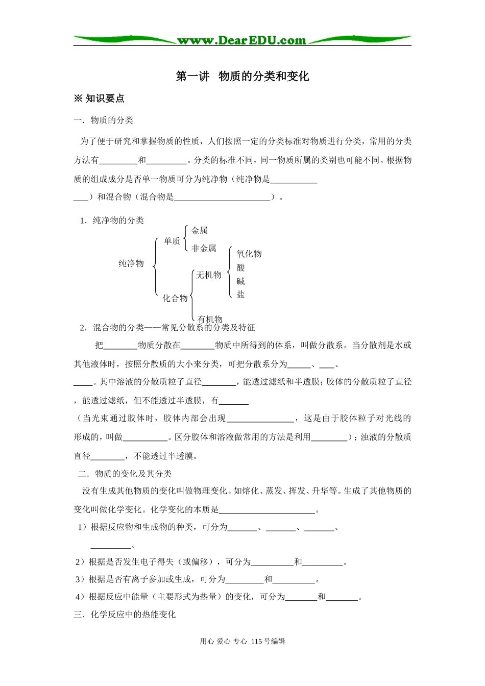 高中化学基础概念、基础理论、基础实验合讲_第1页