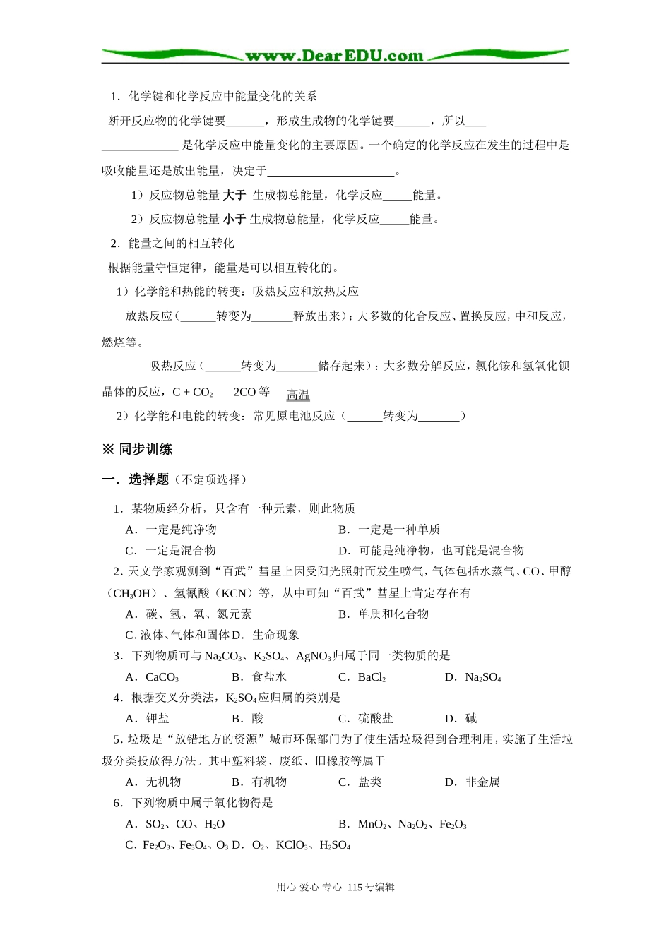 高中化学基础概念、基础理论、基础实验合讲_第2页