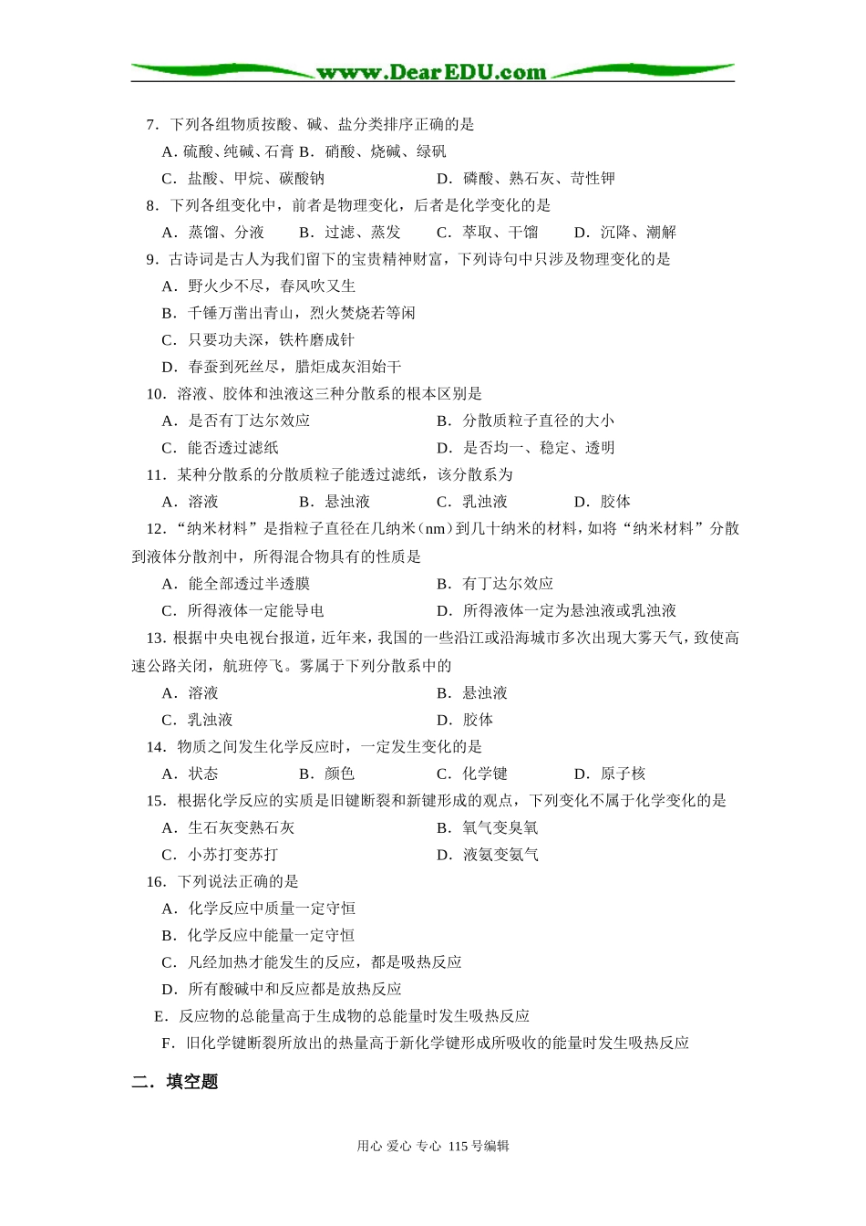 高中化学基础概念、基础理论、基础实验合讲_第3页