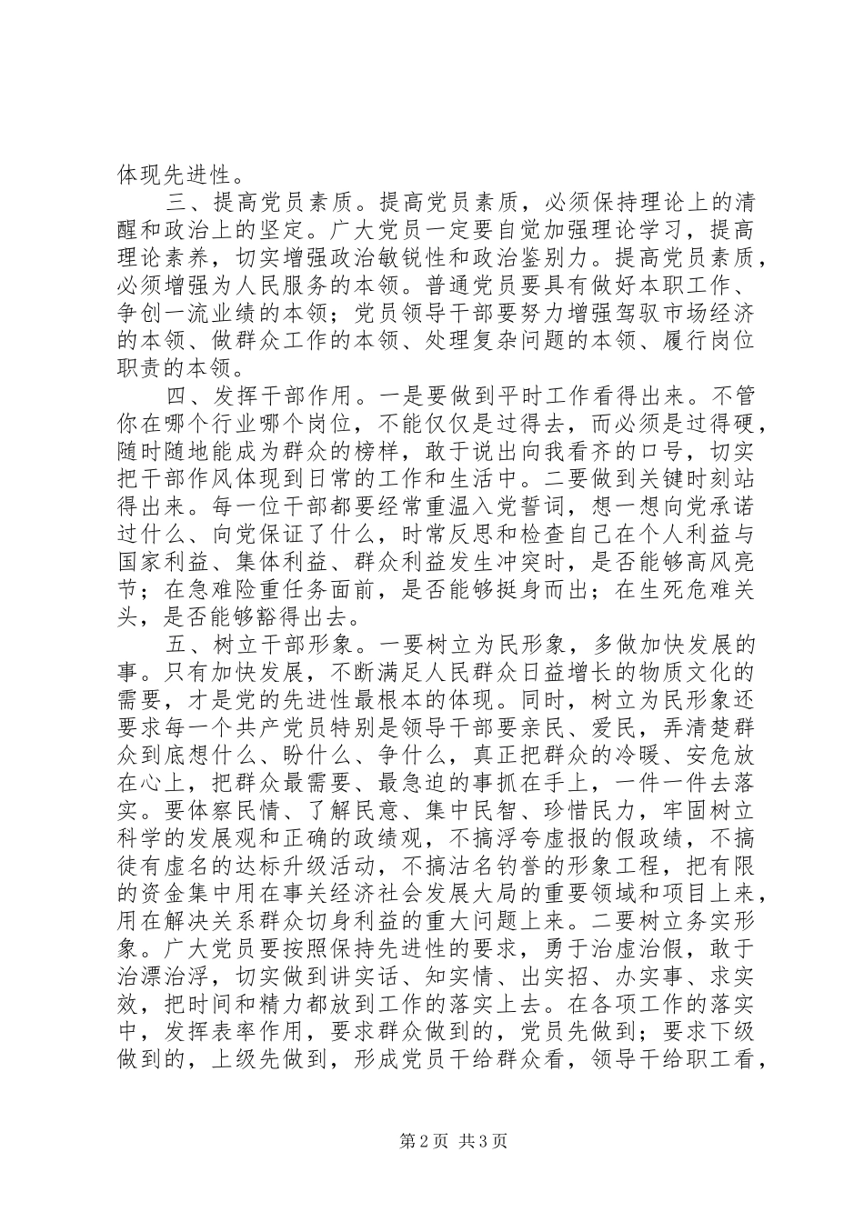 整顿机关作风、优化发展环境活动心得体会_第2页