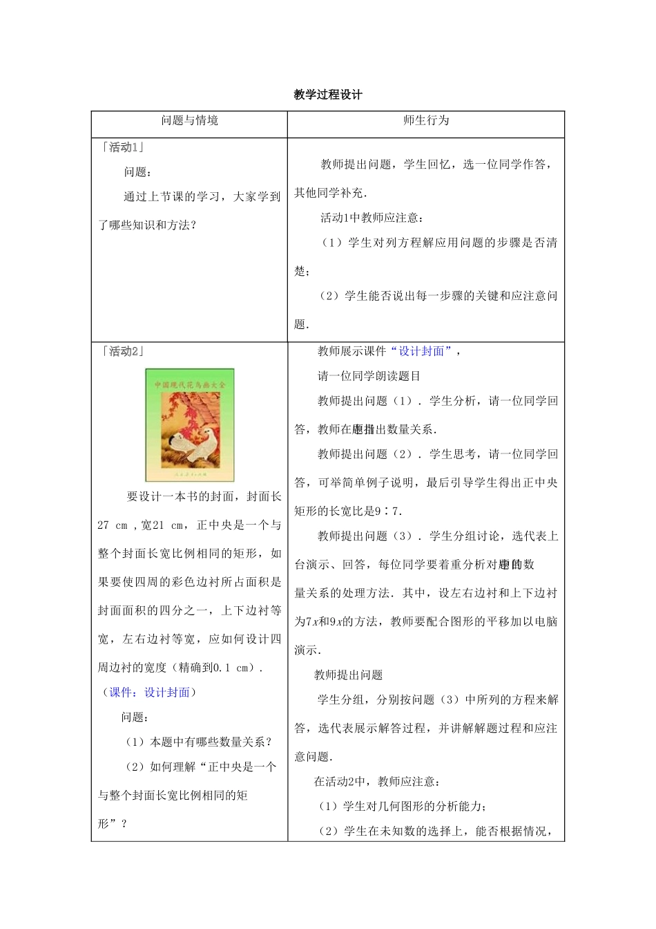 九年级数学上册 第二十二章　一元二次方程 22．3　实际问题与一元二次方程名师教案2 人教新课标版_第2页
