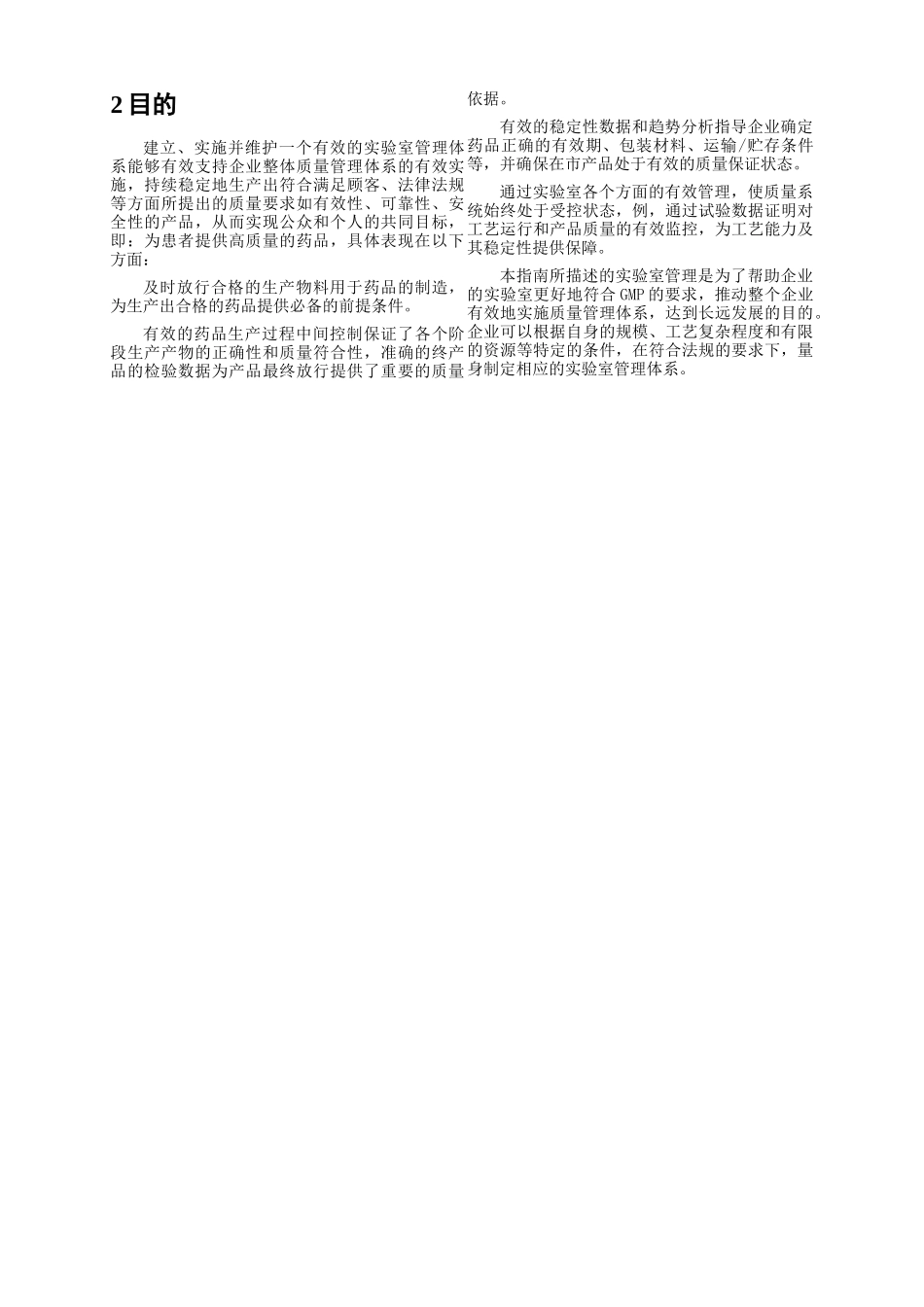 XXXX版药品GMP《实验室控制系统GMP实施指南》真正word版_第2页