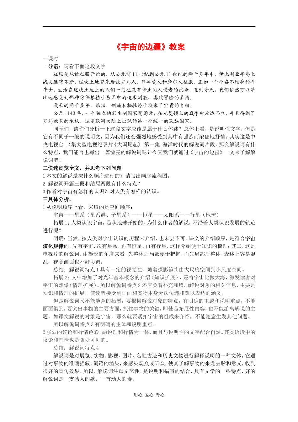 高中语文：4.14《宇宙的边疆》教案（2）（人教版必修3）_第1页