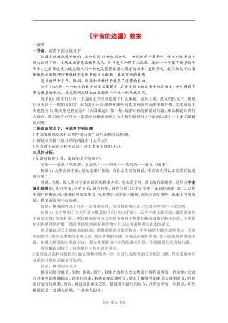 高中语文：4.14《宇宙的边疆》教案（2）（人教版必修3）
