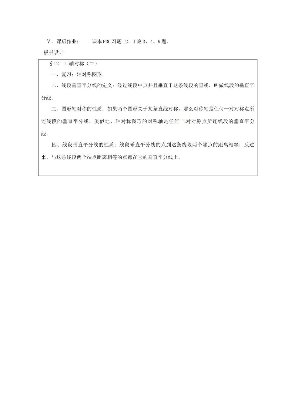 湖北省鄂州市葛店中学八年级数学上册 12.1 轴对称（二）教案 新人教版_第3页