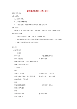高中语文 11 廉颇蔺相如列传（第3课时）预习案 新人教版必修4-新人教版高一必修4语文教案