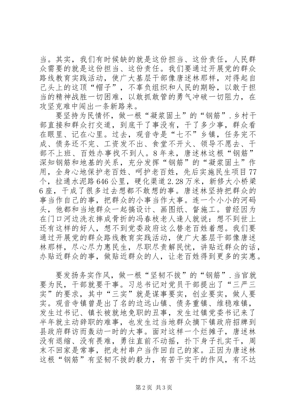 学习最美基层干部唐述林先进事迹心得体会_第2页
