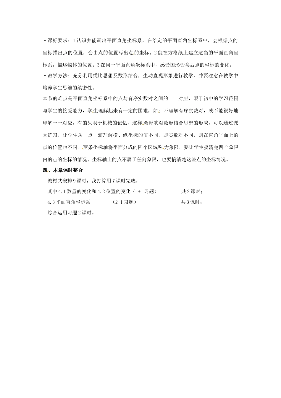 江苏省徐州市丰县修远双语学校八年级数学《数量、位置的变化》教案_第2页