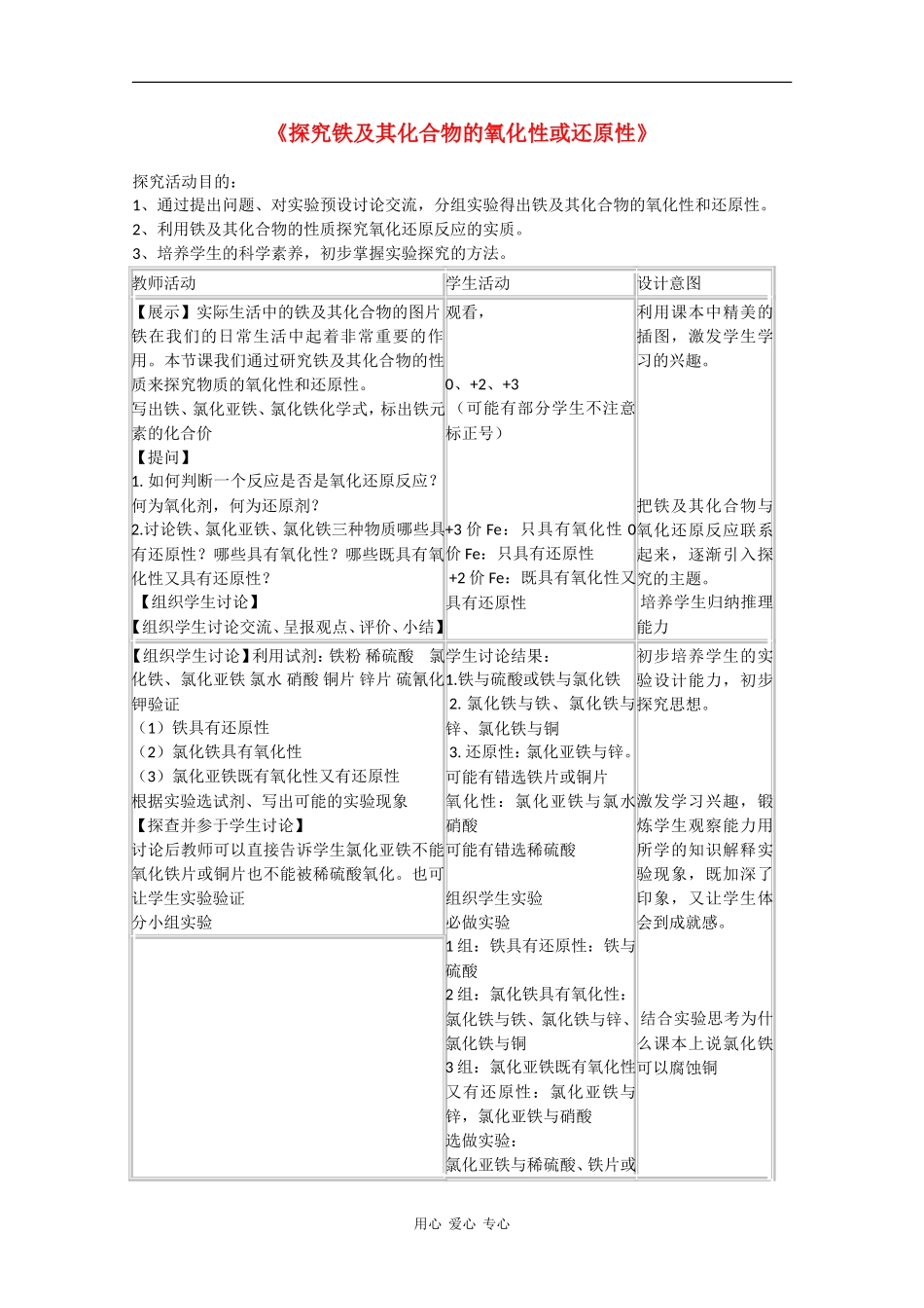 高中化学：2.3.3 探究铁及其化合物的氧化性或还原性 教案（鲁科版必修1）_第1页