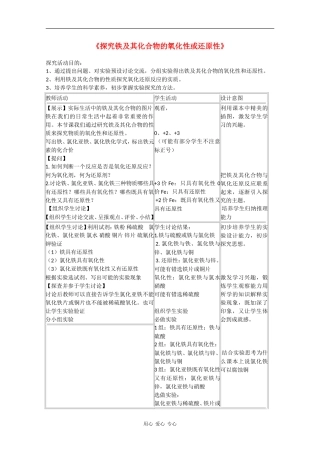 高中化学：2.3.3 探究铁及其化合物的氧化性或还原性 教案（鲁科版必修1）