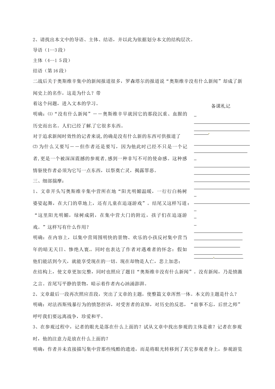 高中语文 10短新闻两篇-奥斯维辛没有什么新闻教案 新人教版必修1-新人教版高一必修1语文教案_第2页